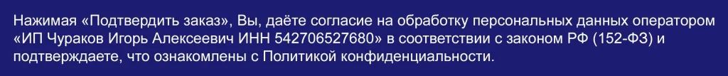 Политика конфиденциальности
